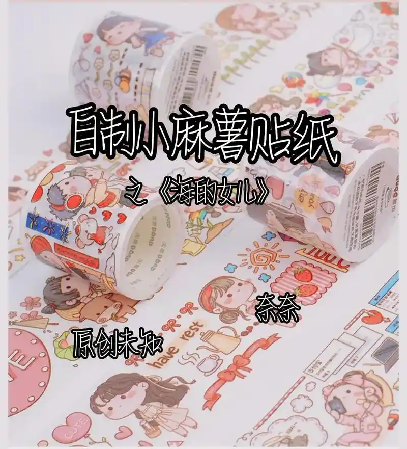 自制小麻薯贴纸之《海的女儿》@你家臭宝给你做/或者列表第一  - 抖音