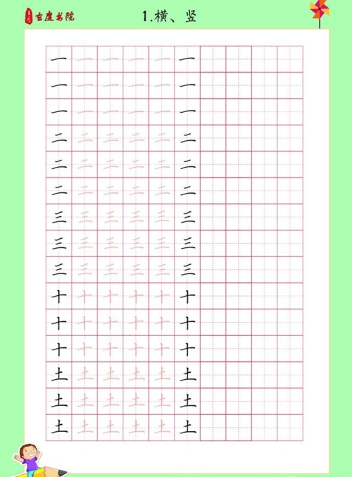 50个练字基础字