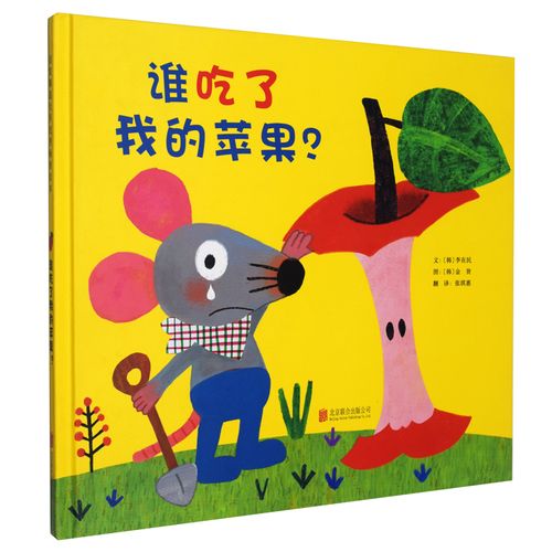 绘本正版一年级启蒙教育少儿精装硬壳图画书阅读推荐儿童文学