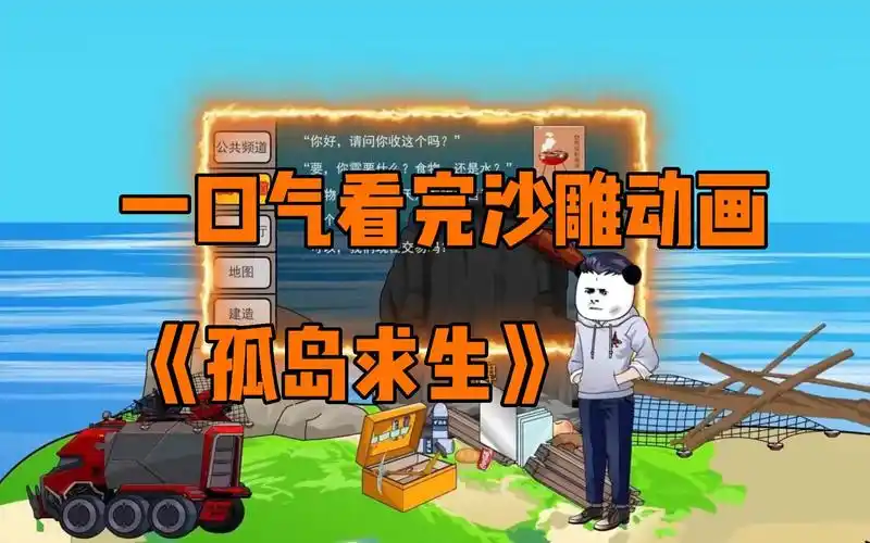 一口气看完沙雕动画《孤岛求生》合集
