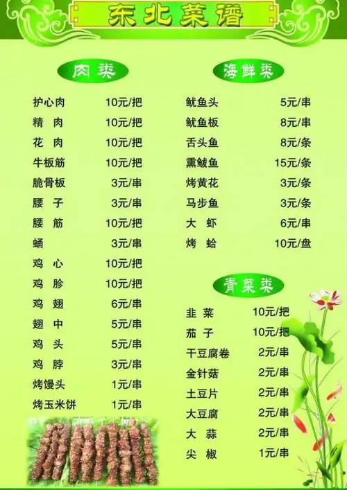 东北烧烤菜单图片