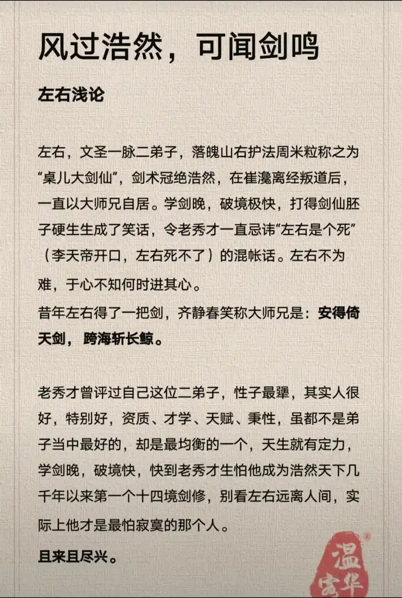 剑来 #左右 #烽火戏诸侯 #陈平安 安得倚天剑,跨海斩长 - 抖音