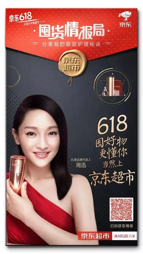 表演者周迅,带给你时光不老的丸美秘密