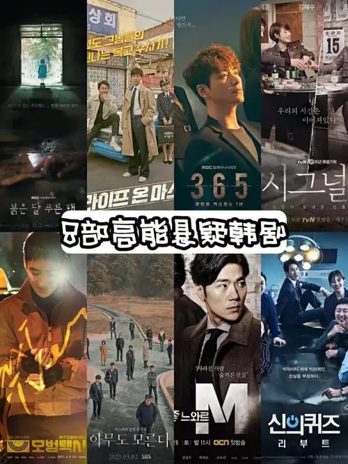 开端即高潮75强推8部高分悬疑韩剧