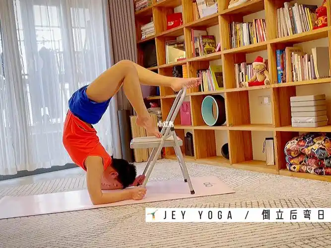 艾扬格椅子倒立体式辅助练习方法