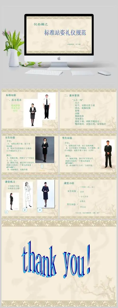 标准站姿ppt模板