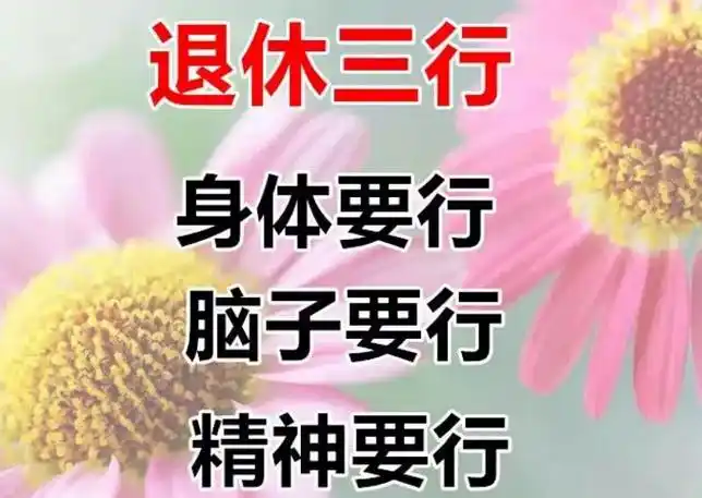 742018致离退休人员通知书