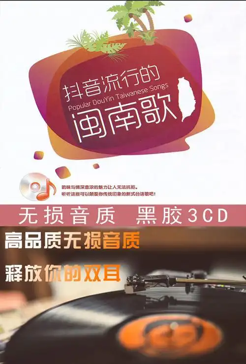 闽南语cd车载碟片台语歌曲经典老歌正版汽车载黑胶唱片无损光盘流行