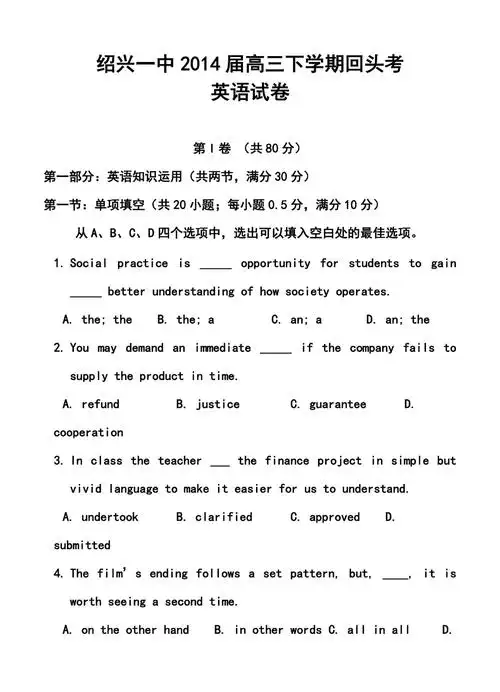 浙江省绍兴一中高三下学期回头考英语试卷及答案