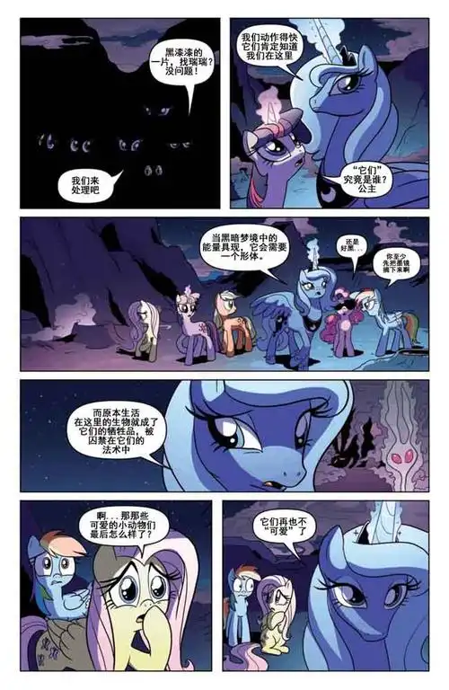 小马宝莉官方漫画梦魇瑞尔提的诞生第二期