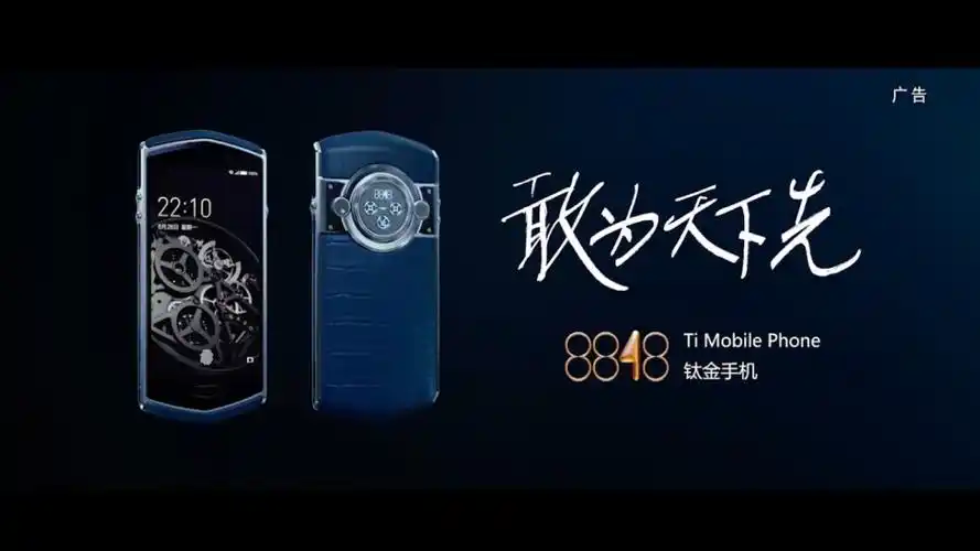 8848钛金手机王石篇