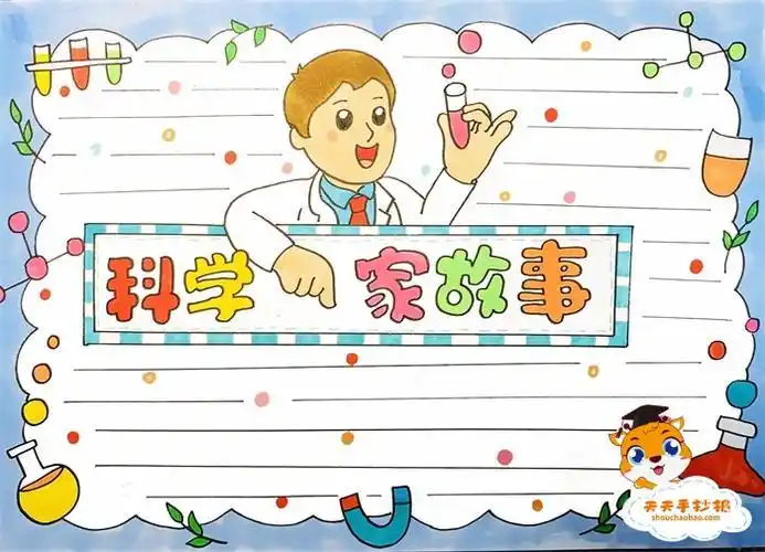 小学生发明家手抄报小学生手抄报