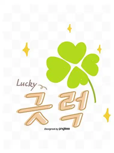 幸运可爱卡通手绘四叶草元素简约风格贴纸