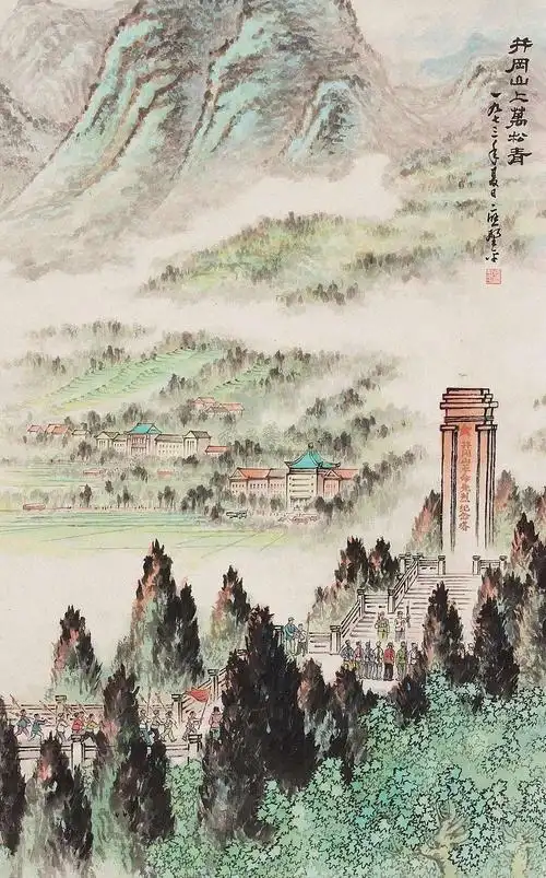 名家山水画《井冈山胜景》欣赏
