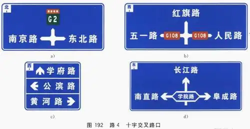 道路交通标志—路径指引标志