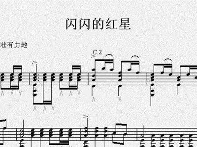 闪闪的红星吉他独奏谱