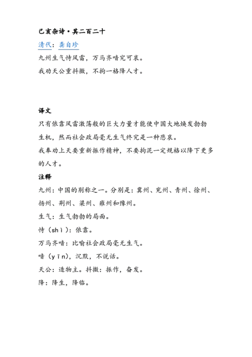 小学古诗赏析之己亥杂诗·其二百二十.pdf 6页