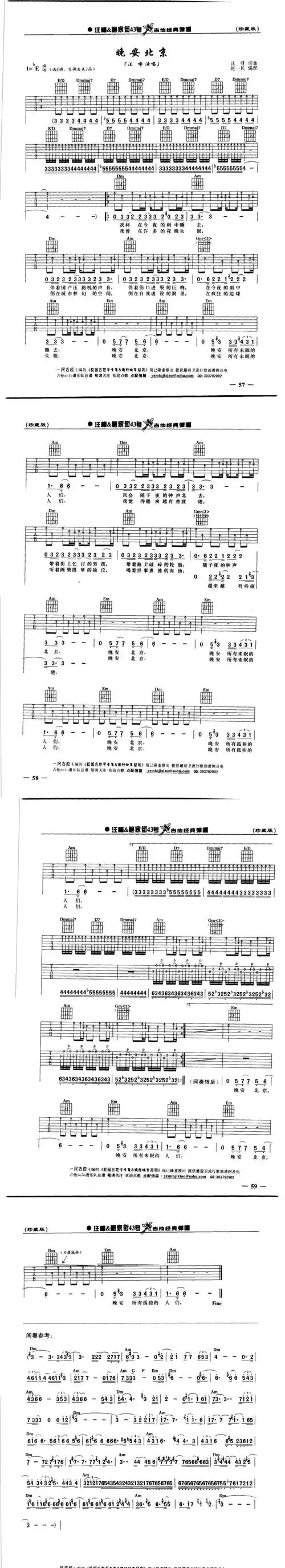 汪峰晚安北京吉他谱