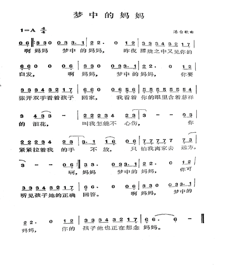 梦中的妈妈_梦中的妈妈简谱_梦中的妈妈吉他谱_钢琴谱-查字典简谱网