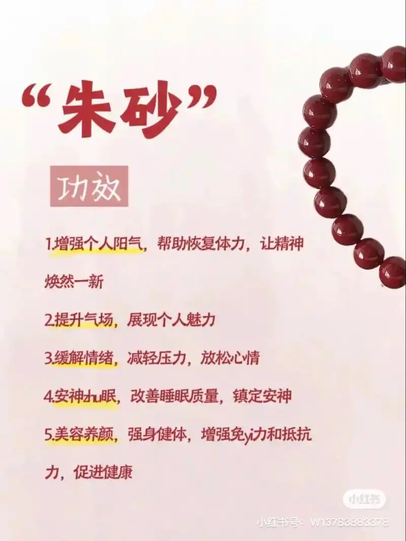 朱砂的功效与作用|||一,什么是朱砂?朱砂属于至阳之物,又 - 抖音