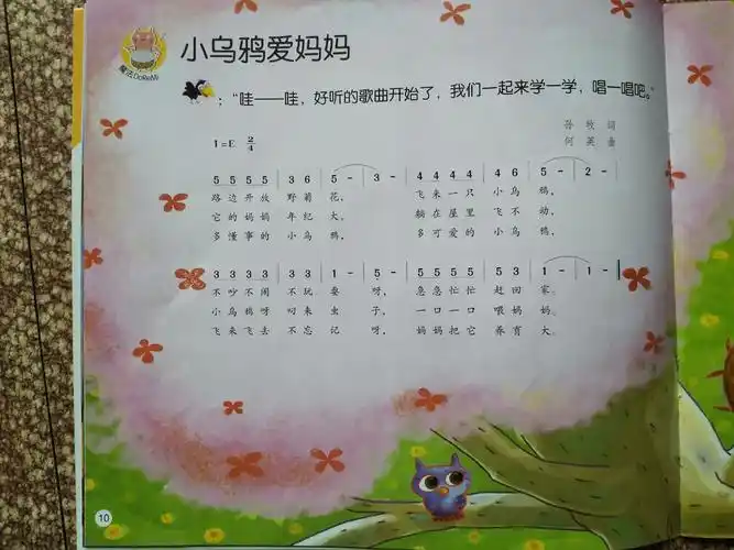 体验歌曲中小乌鸦爱妈妈的情感,从而迁移到爱自己妈妈的美好境界.