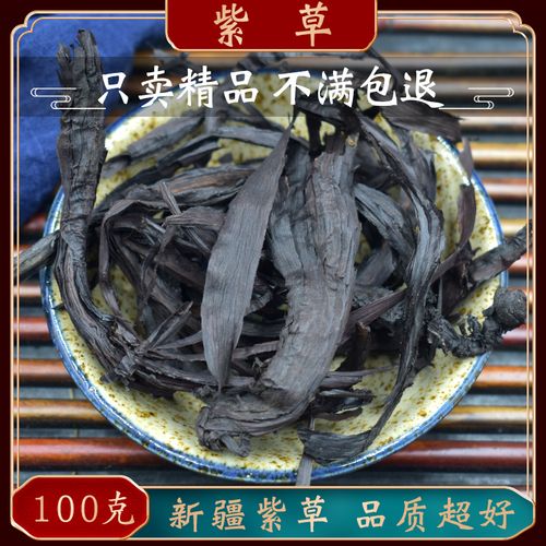 紫草100g中药材紫草香料上色新疆紫草红石根紫草红油 干紫草