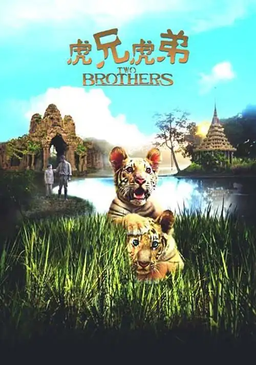 虎年就要看虎片这些老虎电影你看过吗