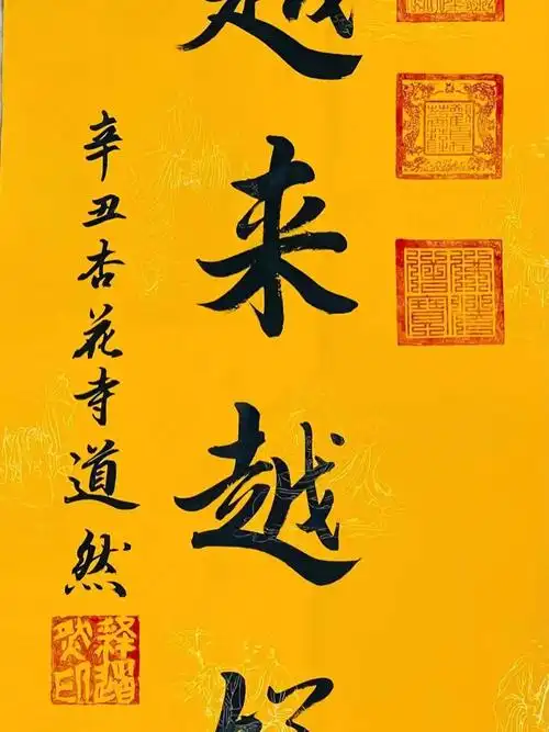 道然大和尚为沩仰宗第十一世传人,现修行于湖北杏花寺,法号-法硕/曾