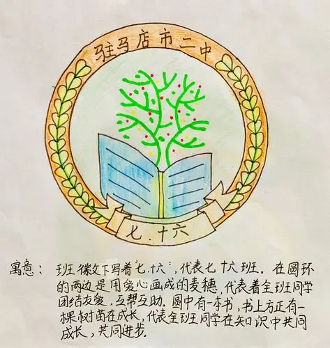 驻市二中北校区举行"我班是我家"班徽设计创意大赛