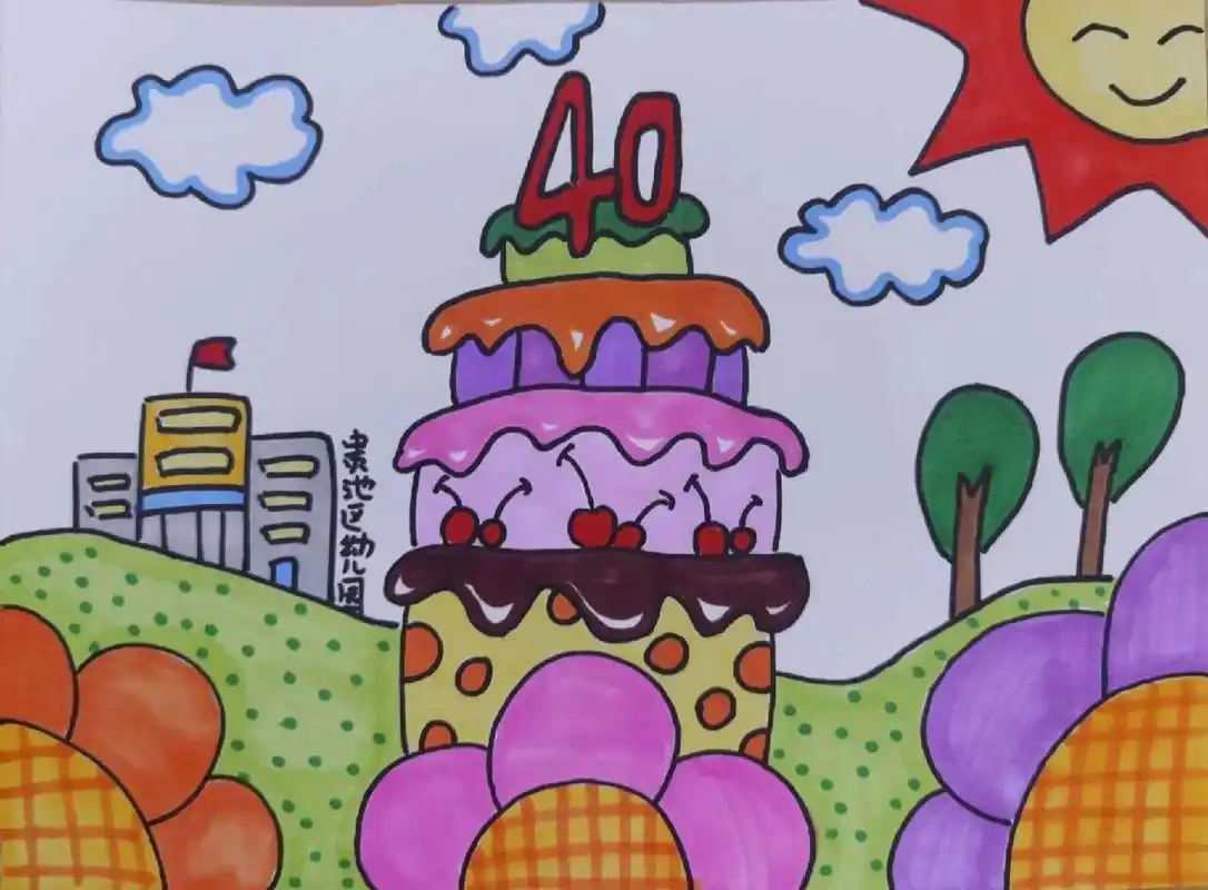 应学生家长请求,给一位大班的小朋友准备的范画,幼儿园40周年庆典主题