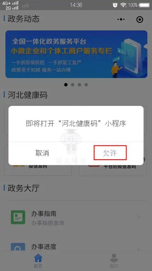 20年河北专接本考生如何通过微信冀时办小程序连续14天打卡(很详细)