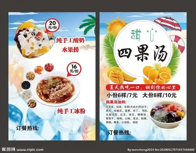 四果汤设计图__dm宣传单_广告设计_设计图库_昵图网nipic.com