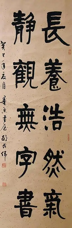 胡茂伟 144x47cm 书法谭大庆 137x70cm 书法汪平 136x49.