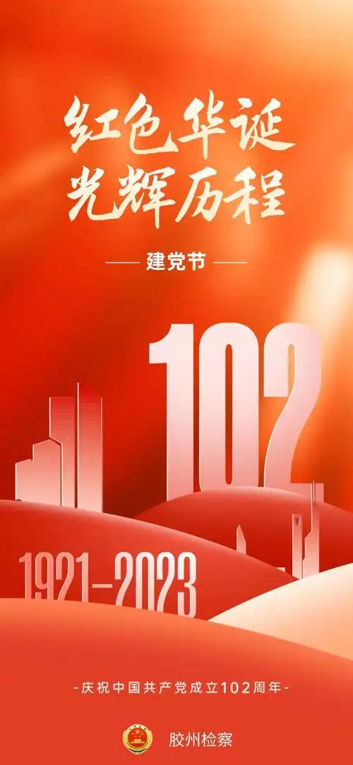 「海报」七一建党节