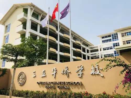 三亚华侨学校小学部新生入学须知 - 美篇