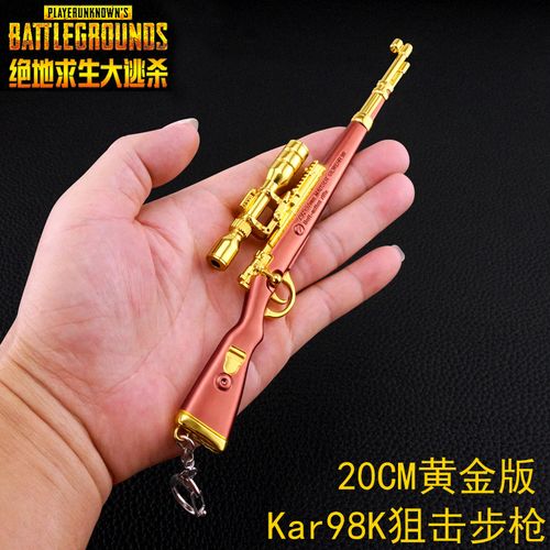 绝地求生 吃鸡98k狙击黄金版三级头盔平底锅武器合金属模型玩具