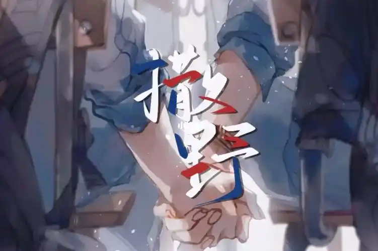 撒野||壁纸语录治愈_壁纸_治愈_语录_撒野_素材_壁纸