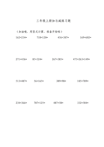 三年级上册混合运算口算题doc6页