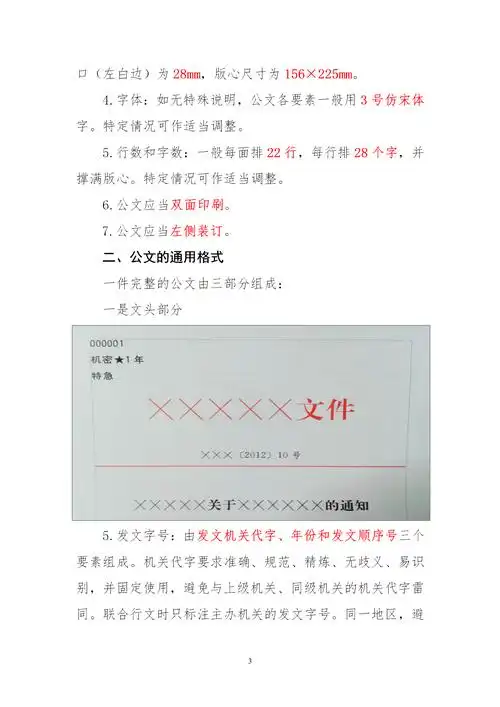 2013最新党政机关公文格式