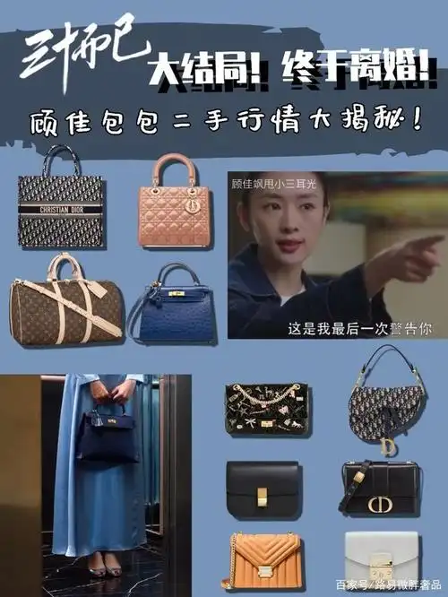 《三十而已》顾佳包包二手行情大揭秘