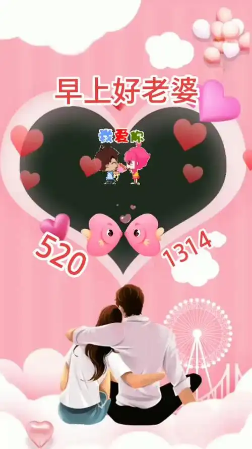 我爱你三个字说出来只要三秒钟解释要三个小时证明却要一辈子老婆