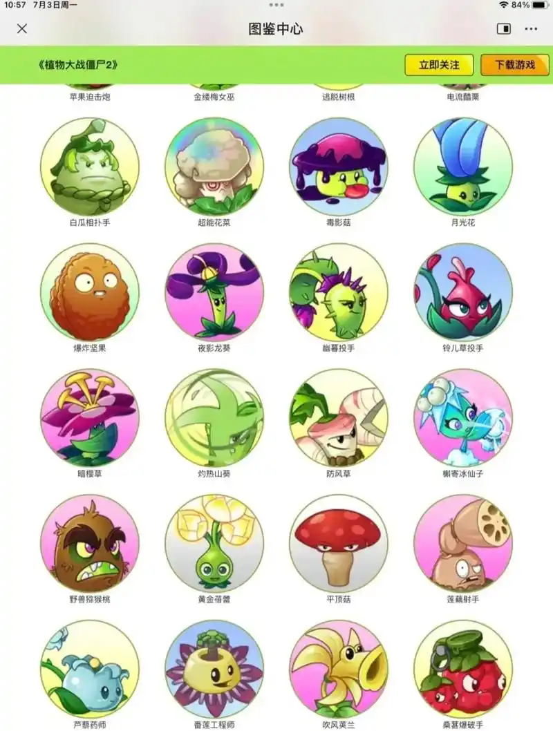 植物大战僵尸 #pvz - 抖音