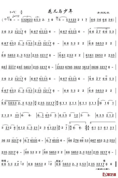 花儿与少年简谱(歌词)-潘明记谱1