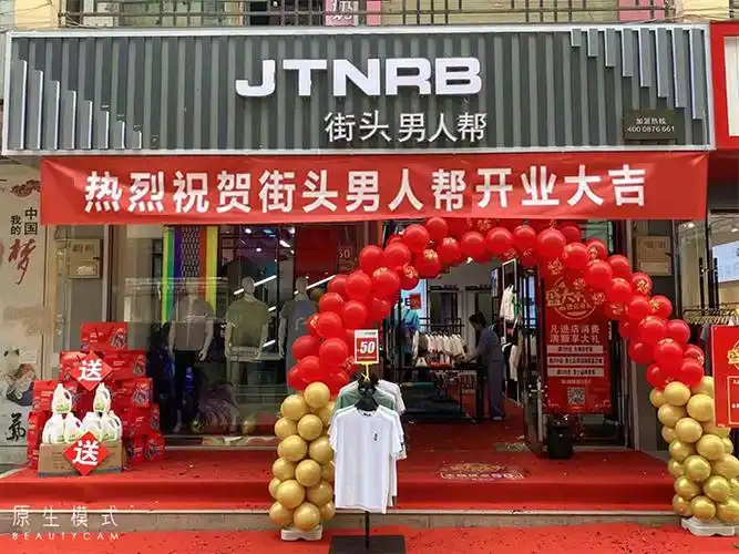 街头男人帮加盟店为何如此火爆