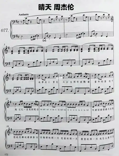 晴天钢琴谱