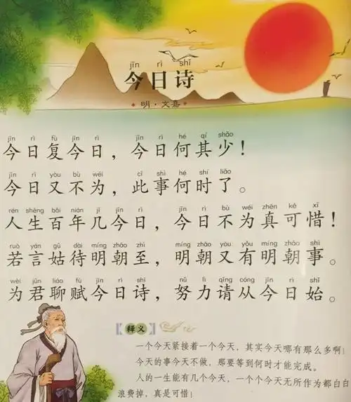 为君聊赋今日诗努力请从今日始全诗意思及赏析