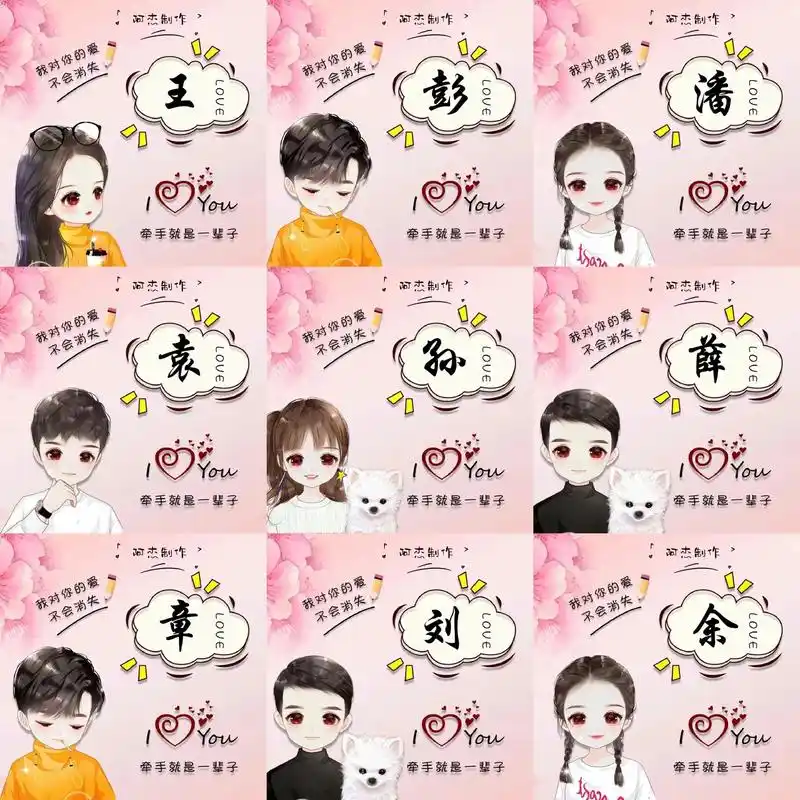 2023年新款姓氏卡通头像