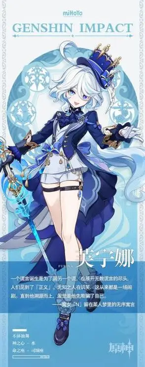 原神水神芙宁娜角色介绍原神水神是男是女