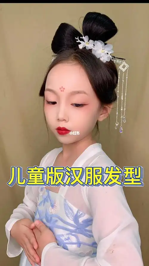 儿童版汉服发型