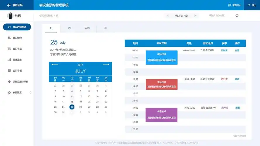 会议预约系统真的可以提高会议效率吗?